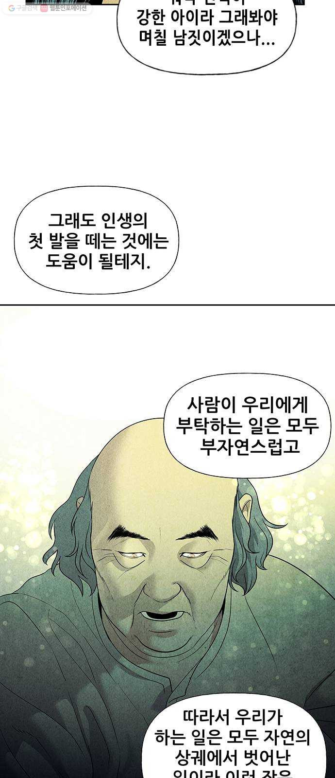 미래의 골동품 가게 52화 - 공경도하(公竟渡河) (10) - 웹툰 이미지 45