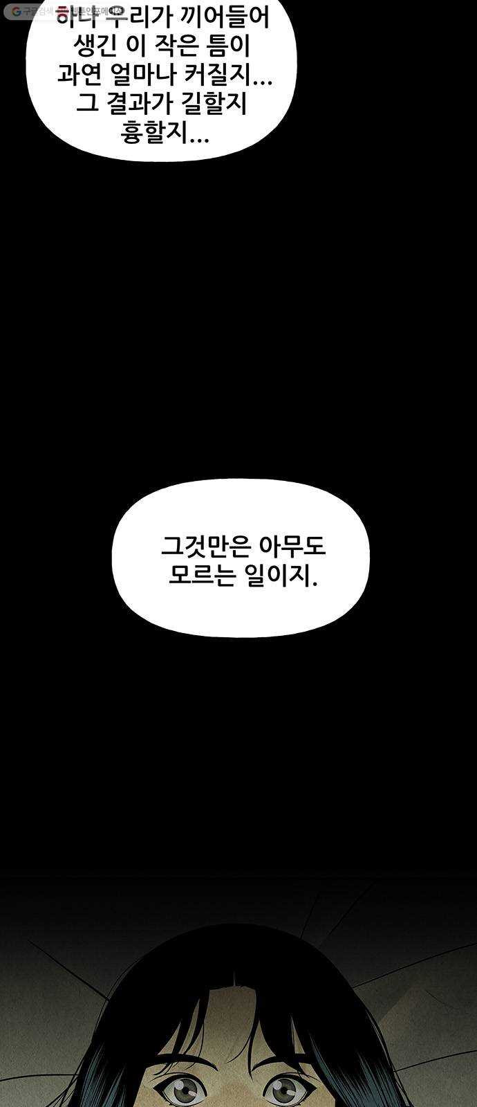 미래의 골동품 가게 53화 - 공경도하(公竟渡河) (11) - 웹툰 이미지 5