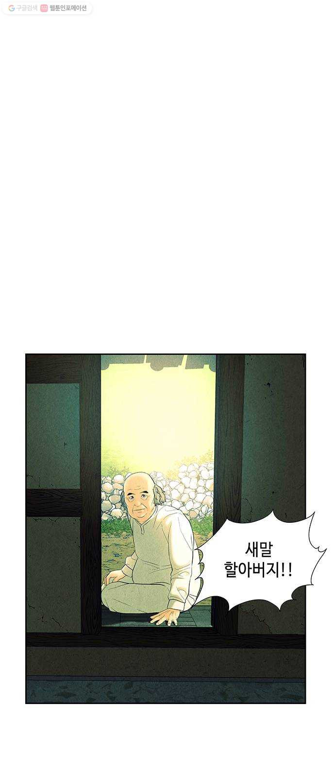 미래의 골동품 가게 53화 - 공경도하(公竟渡河) (11) - 웹툰 이미지 11