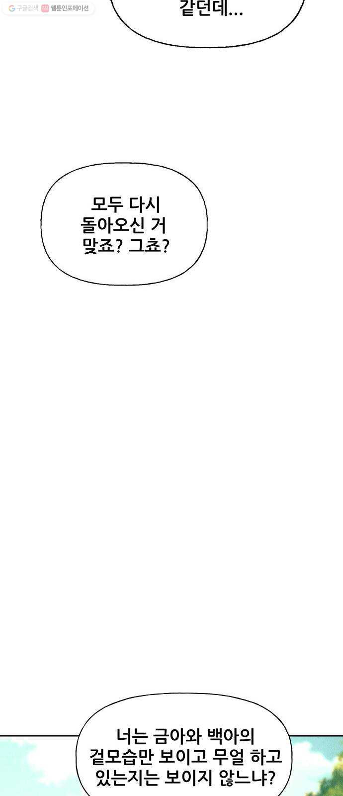 미래의 골동품 가게 53화 - 공경도하(公竟渡河) (11) - 웹툰 이미지 27