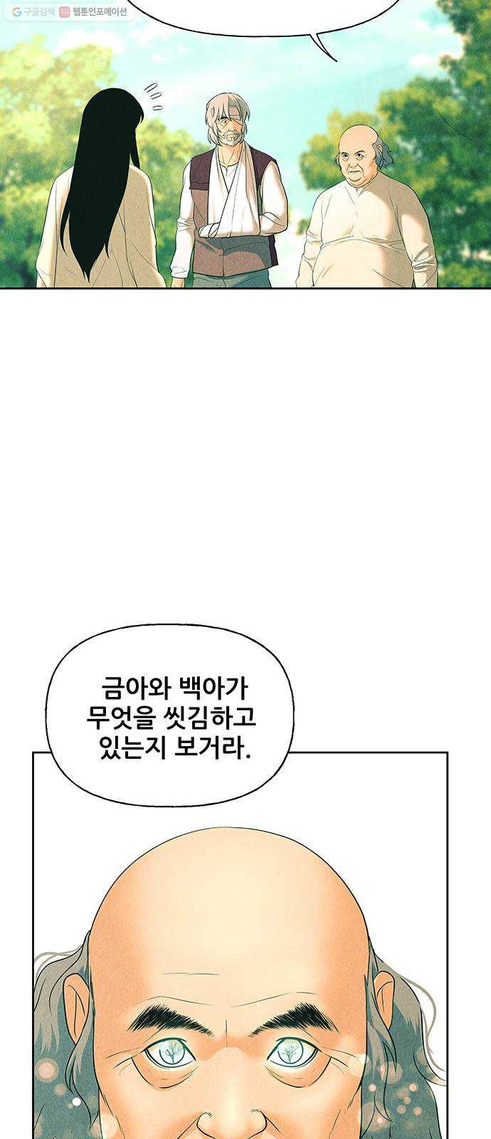 미래의 골동품 가게 53화 - 공경도하(公竟渡河) (11) - 웹툰 이미지 28