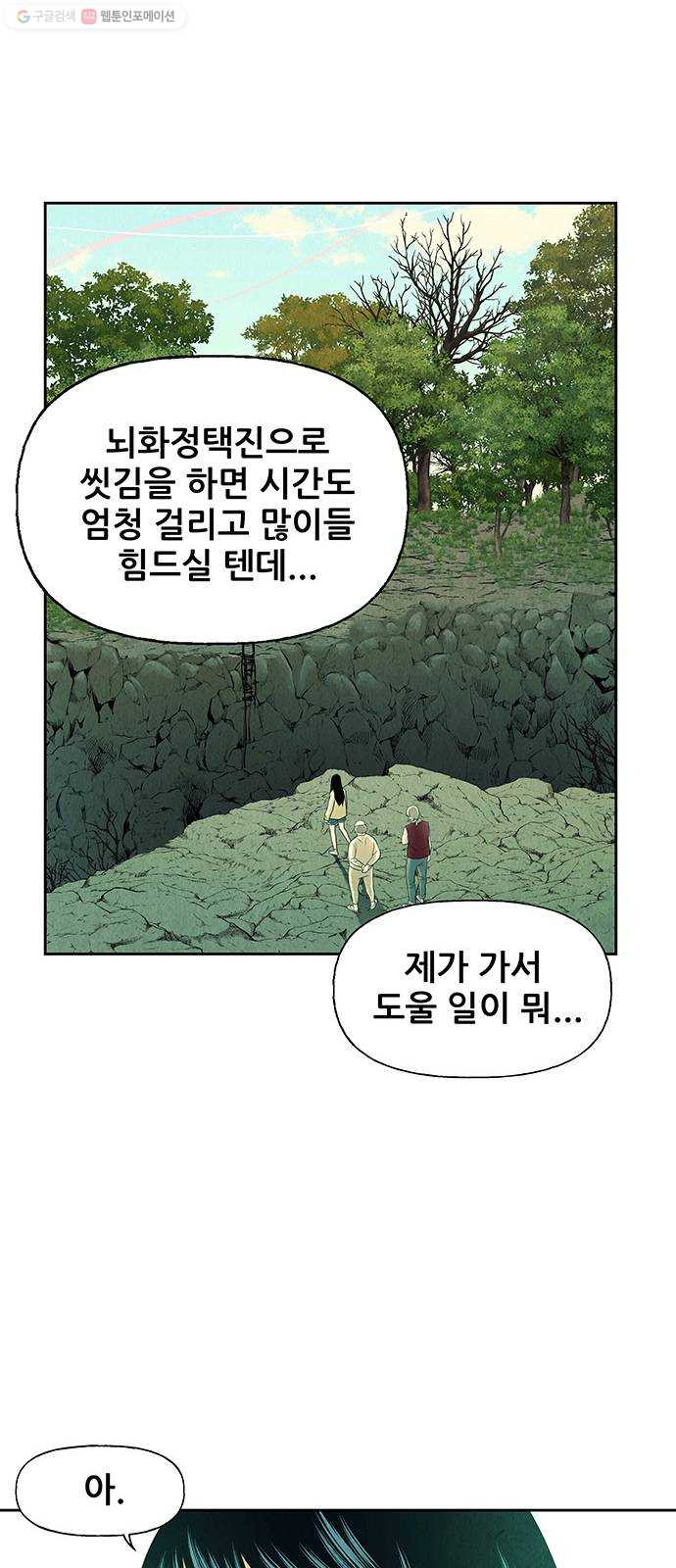 미래의 골동품 가게 53화 - 공경도하(公竟渡河) (11) - 웹툰 이미지 33