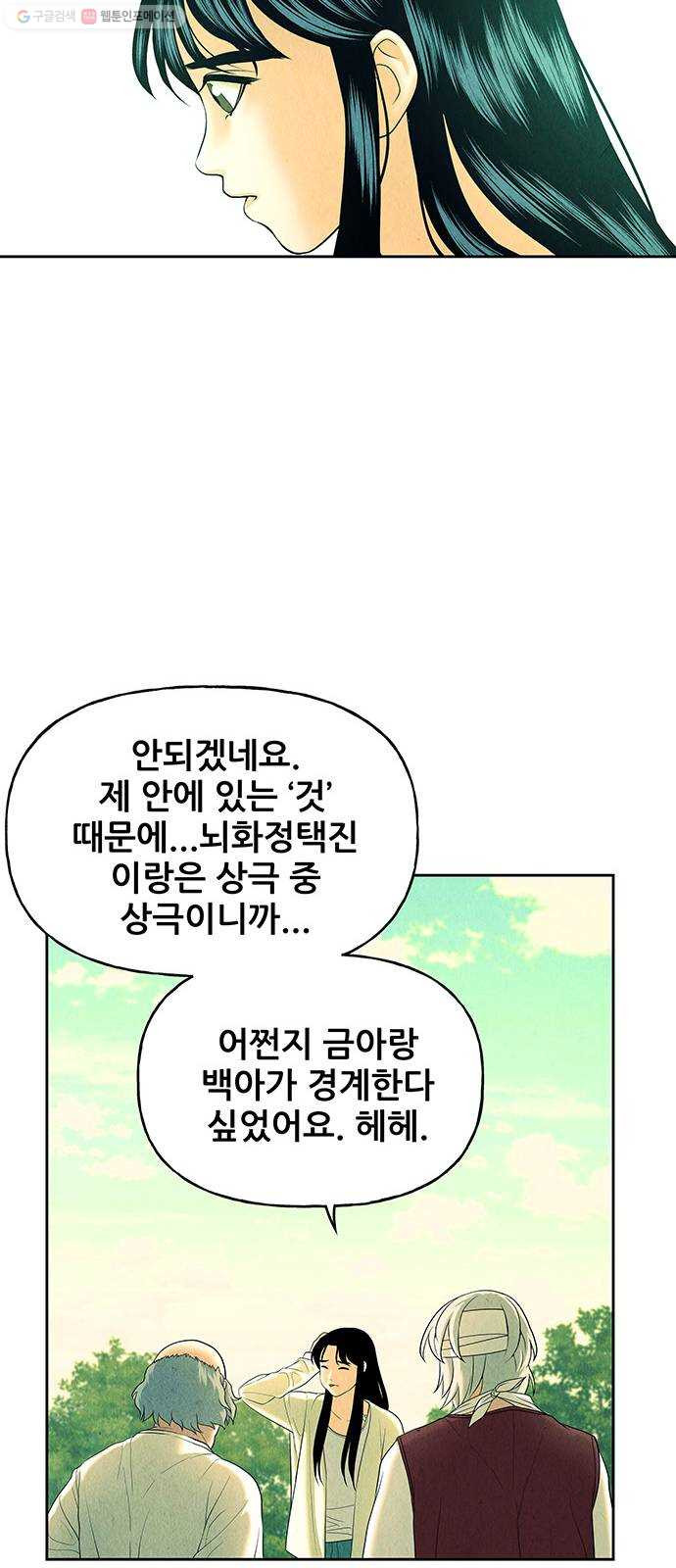 미래의 골동품 가게 53화 - 공경도하(公竟渡河) (11) - 웹툰 이미지 34