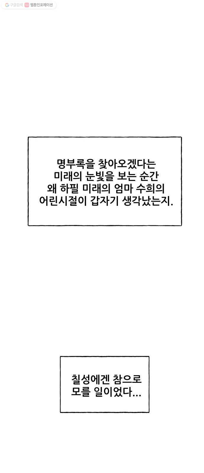 미래의 골동품 가게 53화 - 공경도하(公竟渡河) (11) - 웹툰 이미지 48