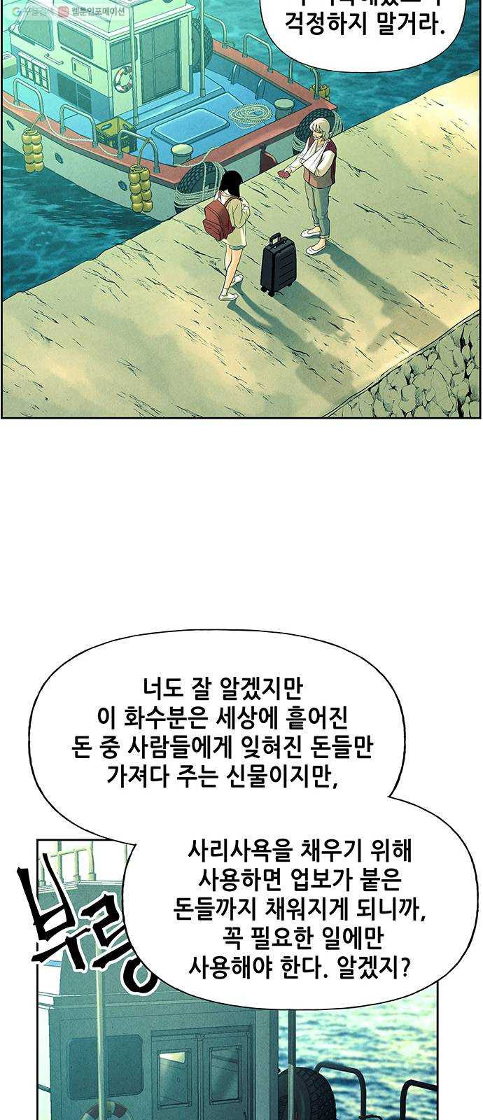 미래의 골동품 가게 53화 - 공경도하(公竟渡河) (11) - 웹툰 이미지 72