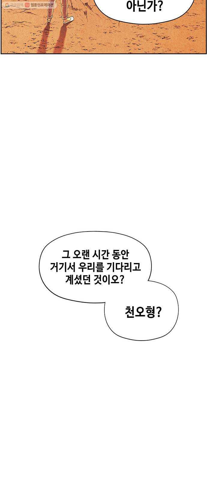 미래의 골동품 가게 53화 - 공경도하(公竟渡河) (11) - 웹툰 이미지 99