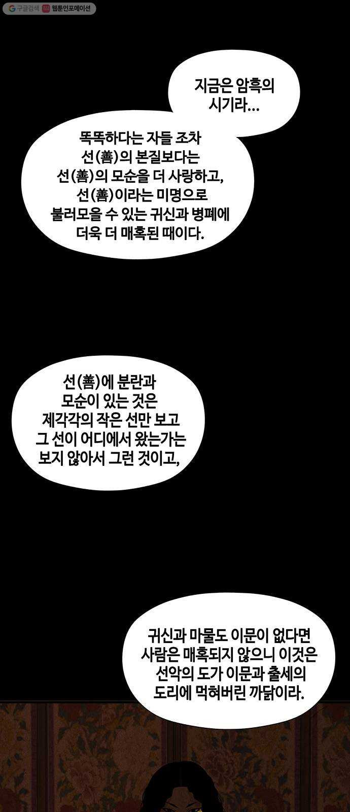 미래의 골동품 가게 54화 - 공경도하(公竟渡河) (12) - 웹툰 이미지 10