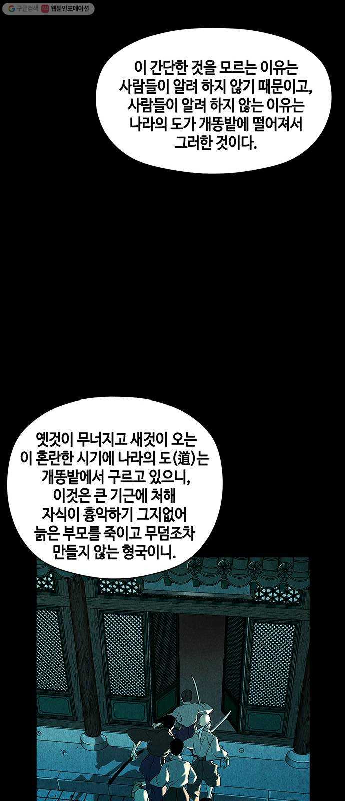 미래의 골동품 가게 54화 - 공경도하(公竟渡河) (12) - 웹툰 이미지 12