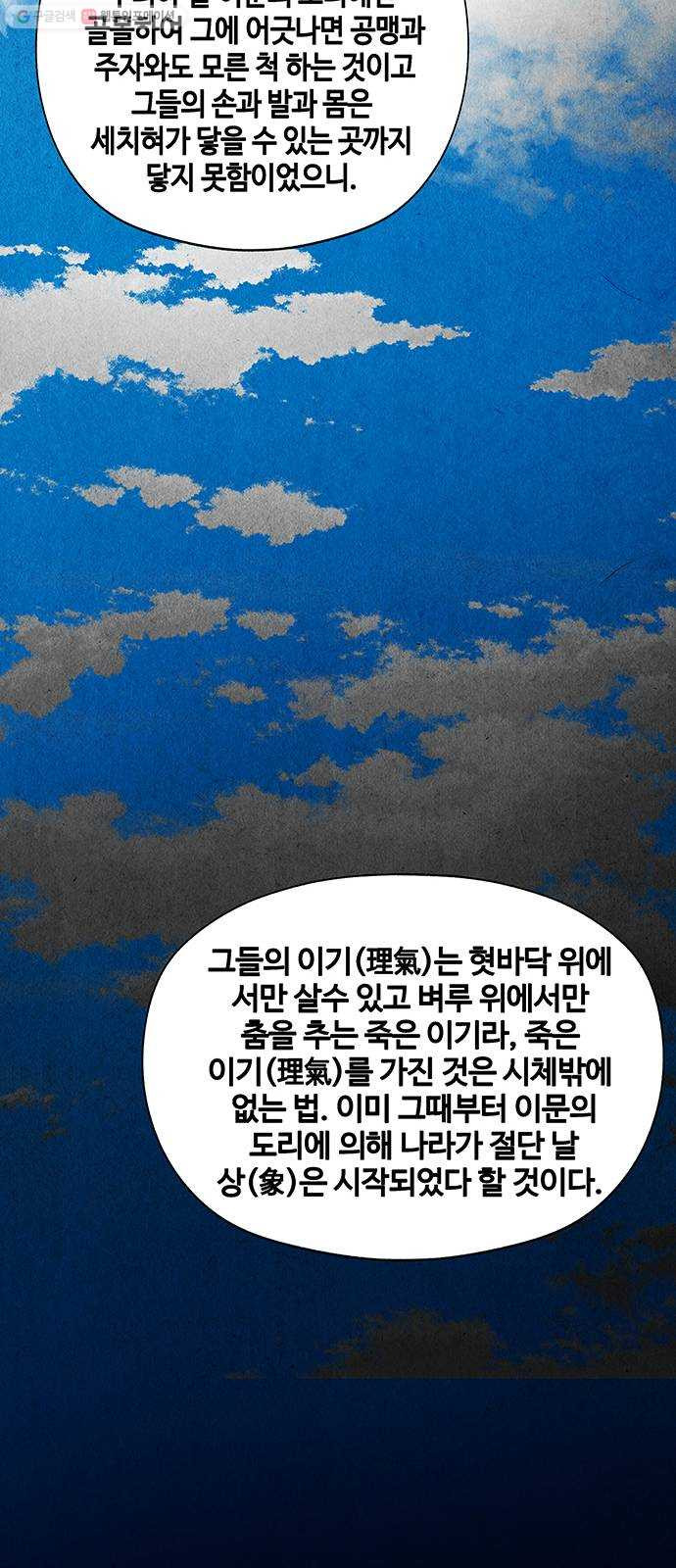 미래의 골동품 가게 54화 - 공경도하(公竟渡河) (12) - 웹툰 이미지 15