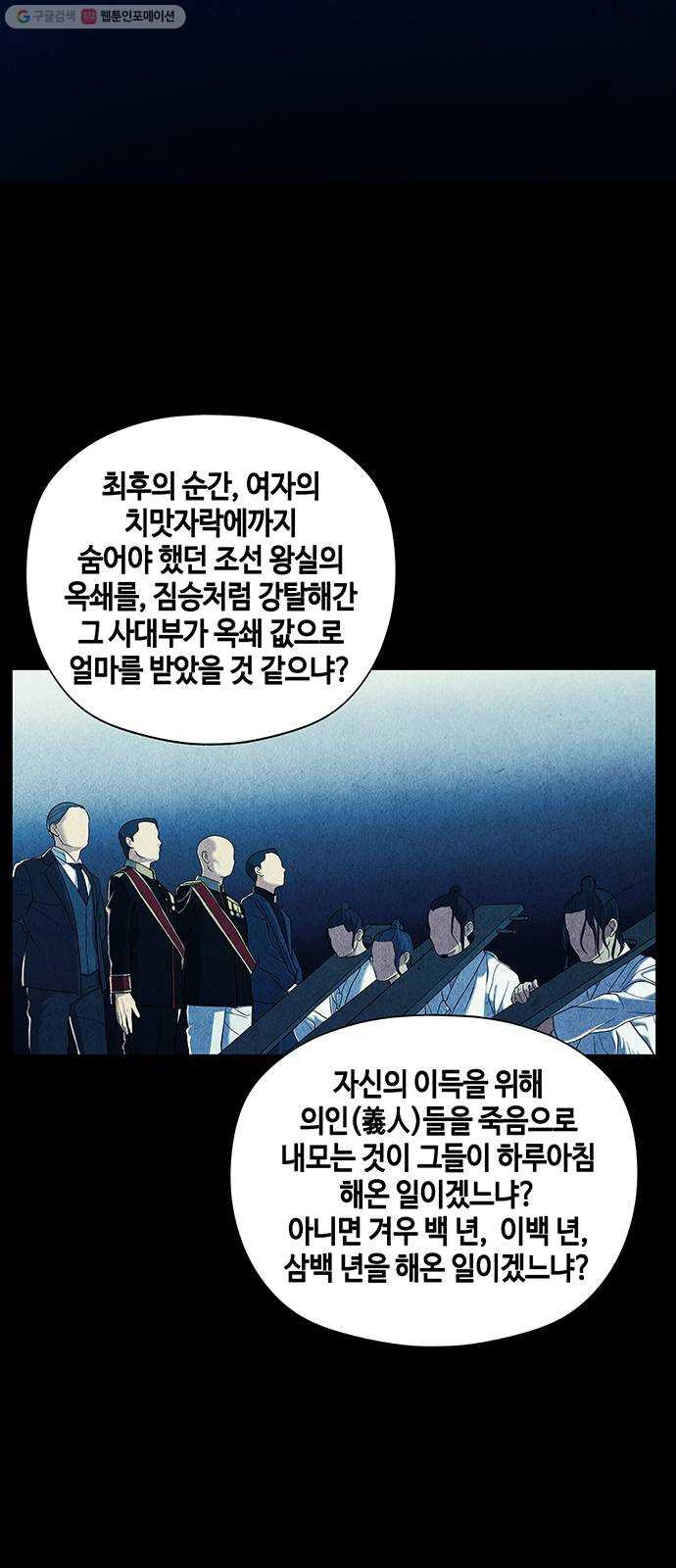 미래의 골동품 가게 54화 - 공경도하(公竟渡河) (12) - 웹툰 이미지 16