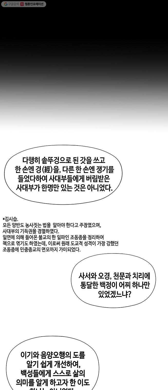 미래의 골동품 가게 54화 - 공경도하(公竟渡河) (12) - 웹툰 이미지 17