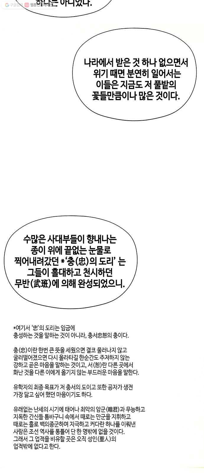 미래의 골동품 가게 54화 - 공경도하(公竟渡河) (12) - 웹툰 이미지 18