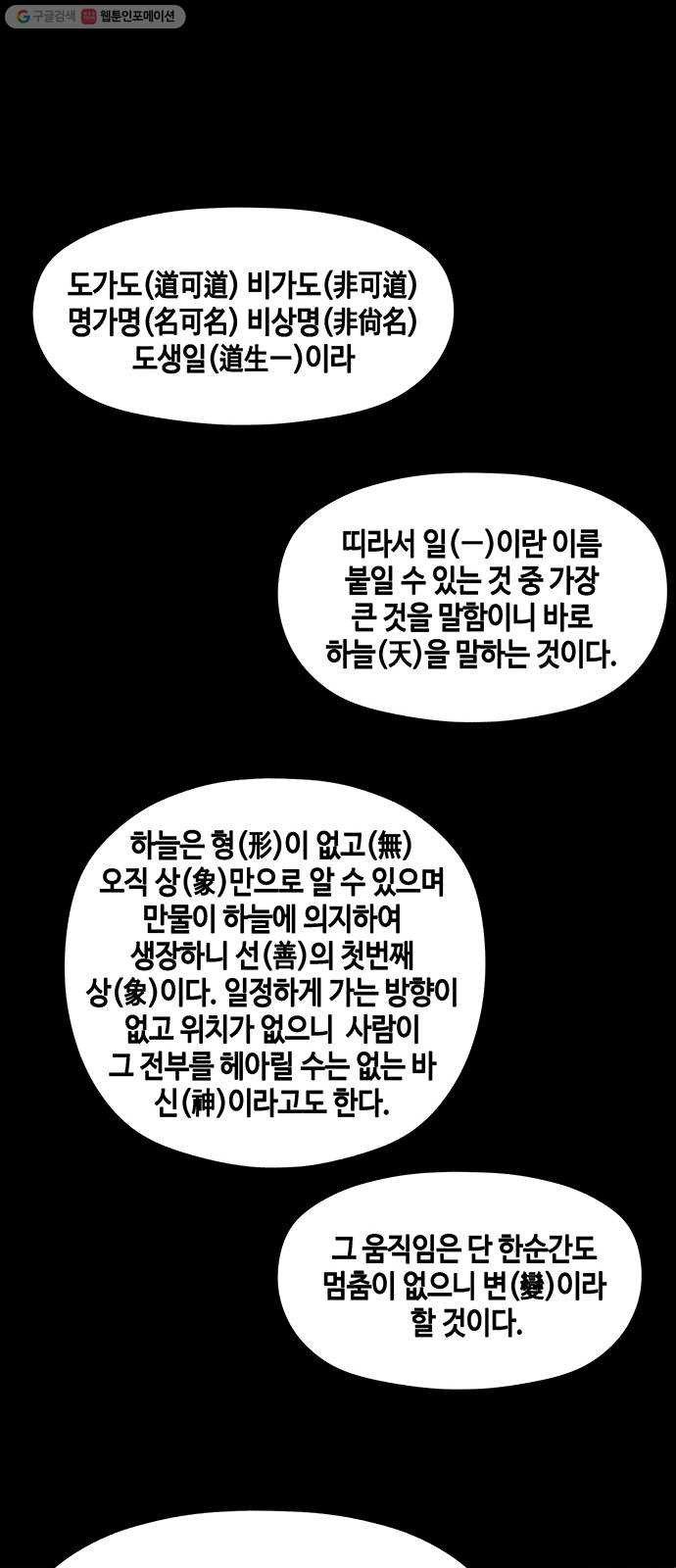 미래의 골동품 가게 54화 - 공경도하(公竟渡河) (12) - 웹툰 이미지 21