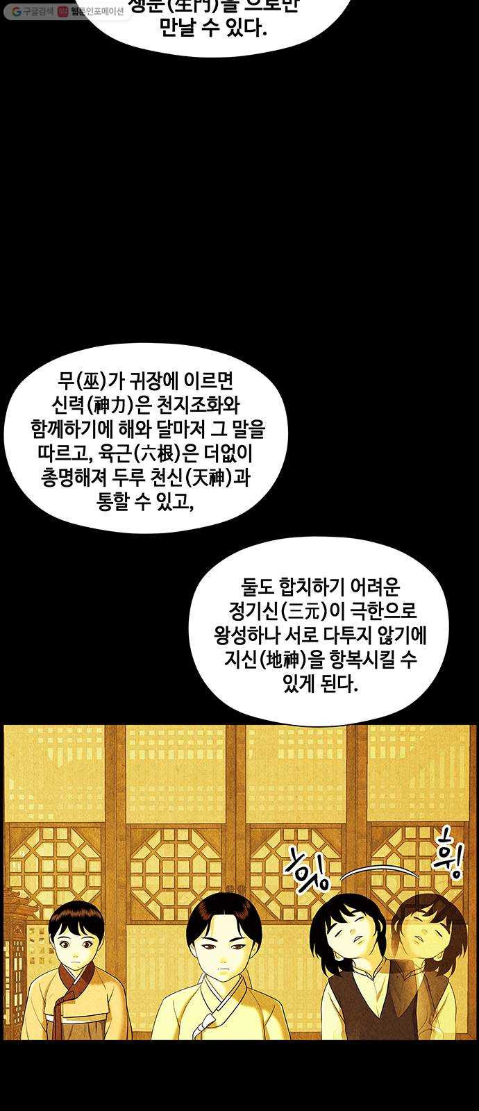 미래의 골동품 가게 54화 - 공경도하(公竟渡河) (12) - 웹툰 이미지 26