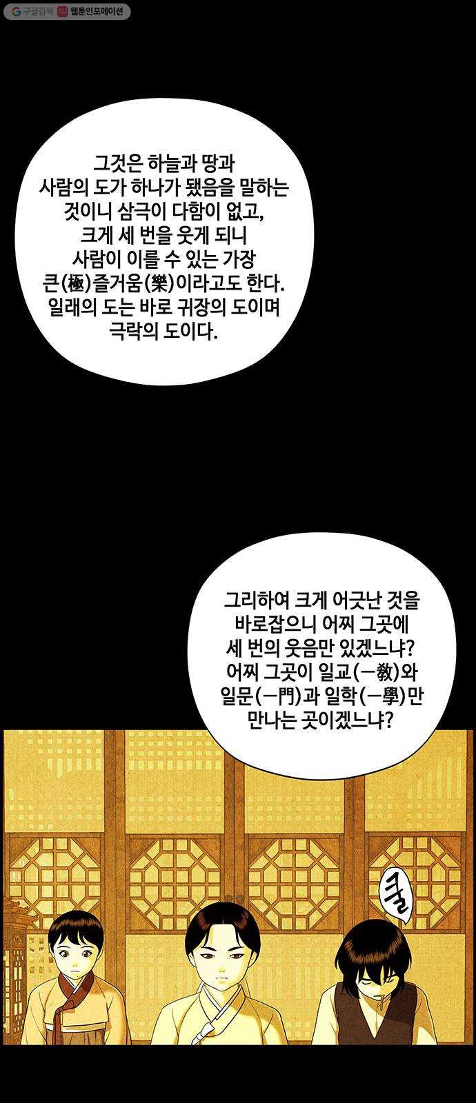 미래의 골동품 가게 54화 - 공경도하(公竟渡河) (12) - 웹툰 이미지 27