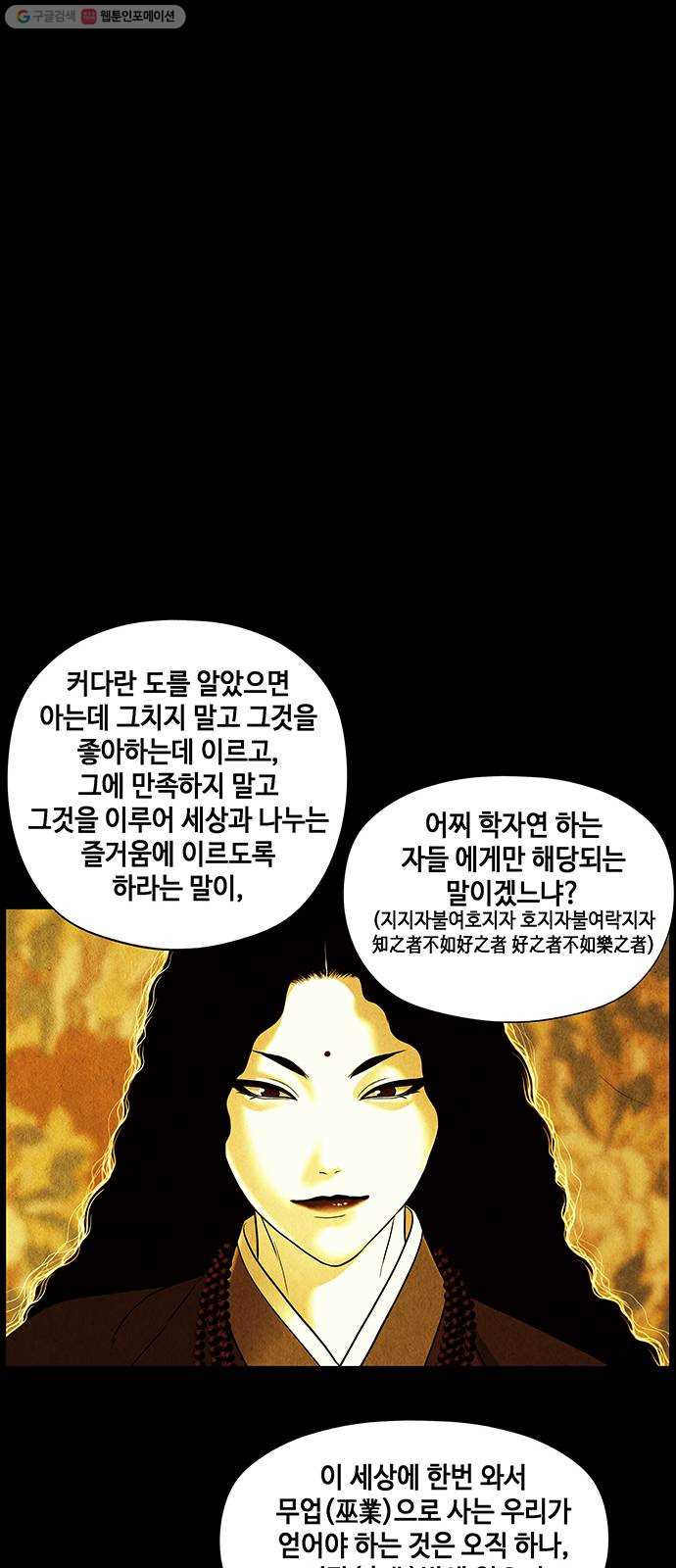 미래의 골동품 가게 54화 - 공경도하(公竟渡河) (12) - 웹툰 이미지 28