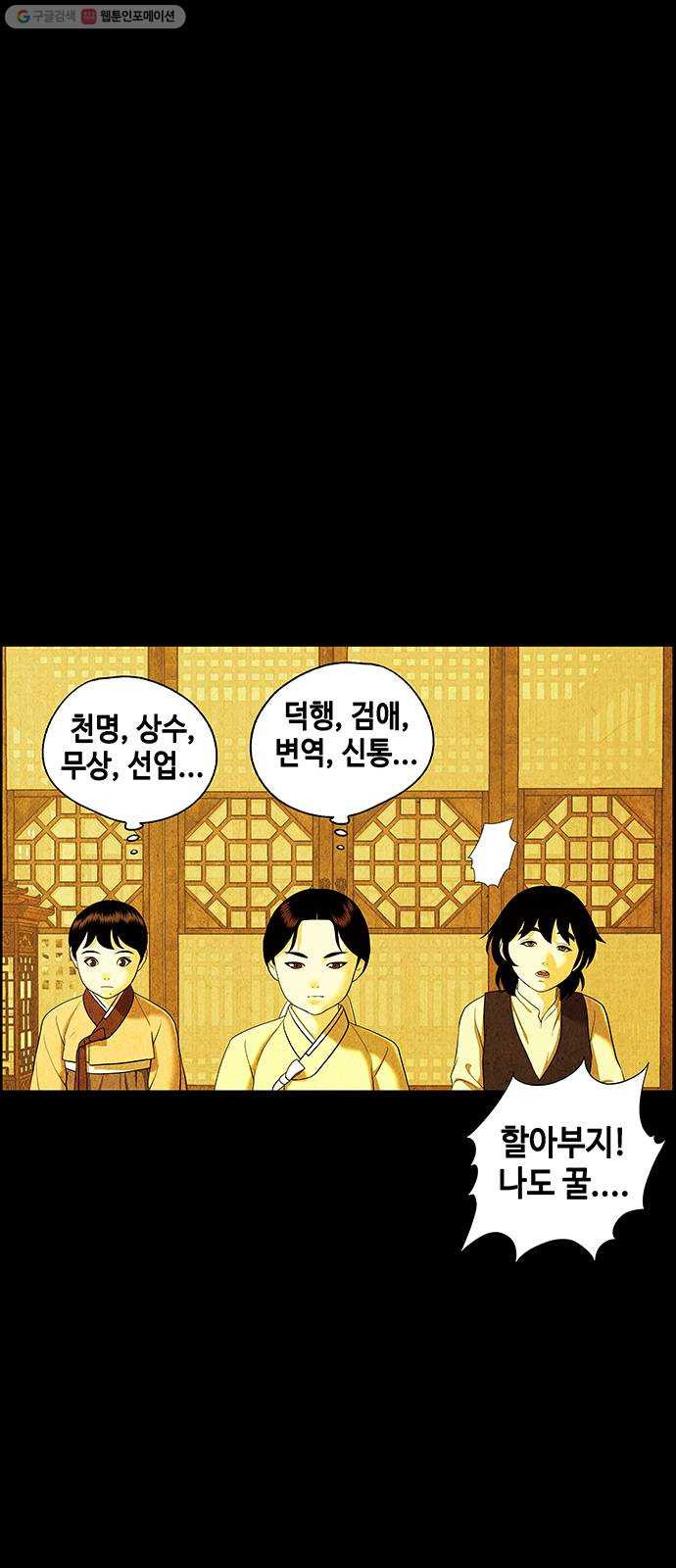 미래의 골동품 가게 54화 - 공경도하(公竟渡河) (12) - 웹툰 이미지 30