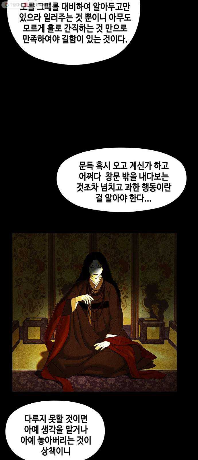 미래의 골동품 가게 54화 - 공경도하(公竟渡河) (12) - 웹툰 이미지 36