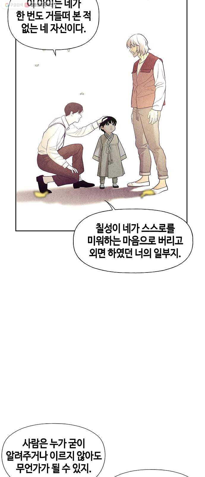 미래의 골동품 가게 54화 - 공경도하(公竟渡河) (12) - 웹툰 이미지 60