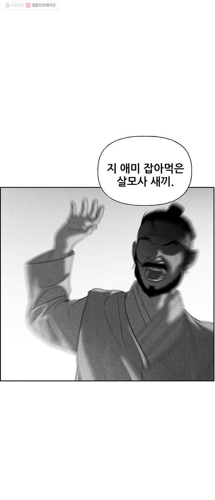 미래의 골동품 가게 54화 - 공경도하(公竟渡河) (12) - 웹툰 이미지 76