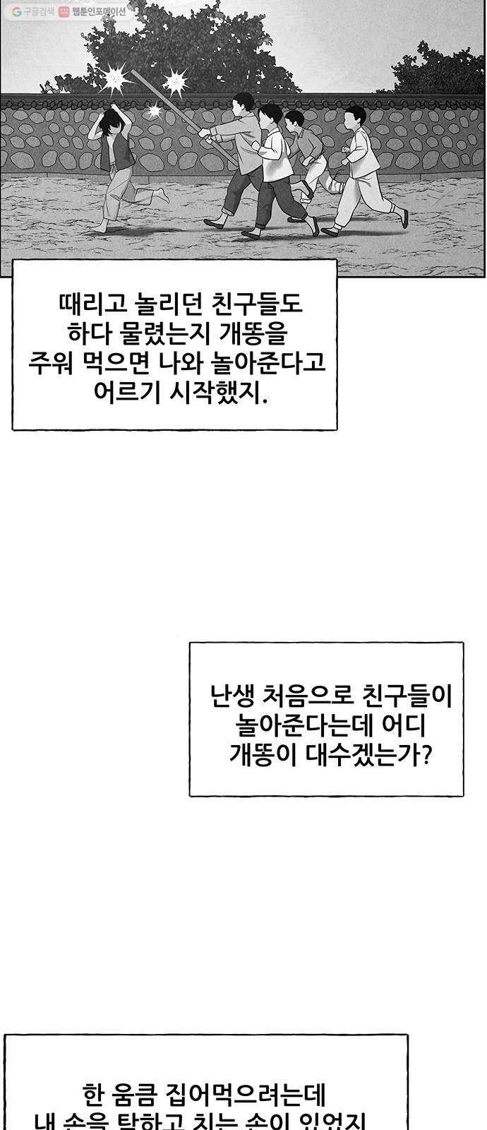 미래의 골동품 가게 54화 - 공경도하(公竟渡河) (12) - 웹툰 이미지 83