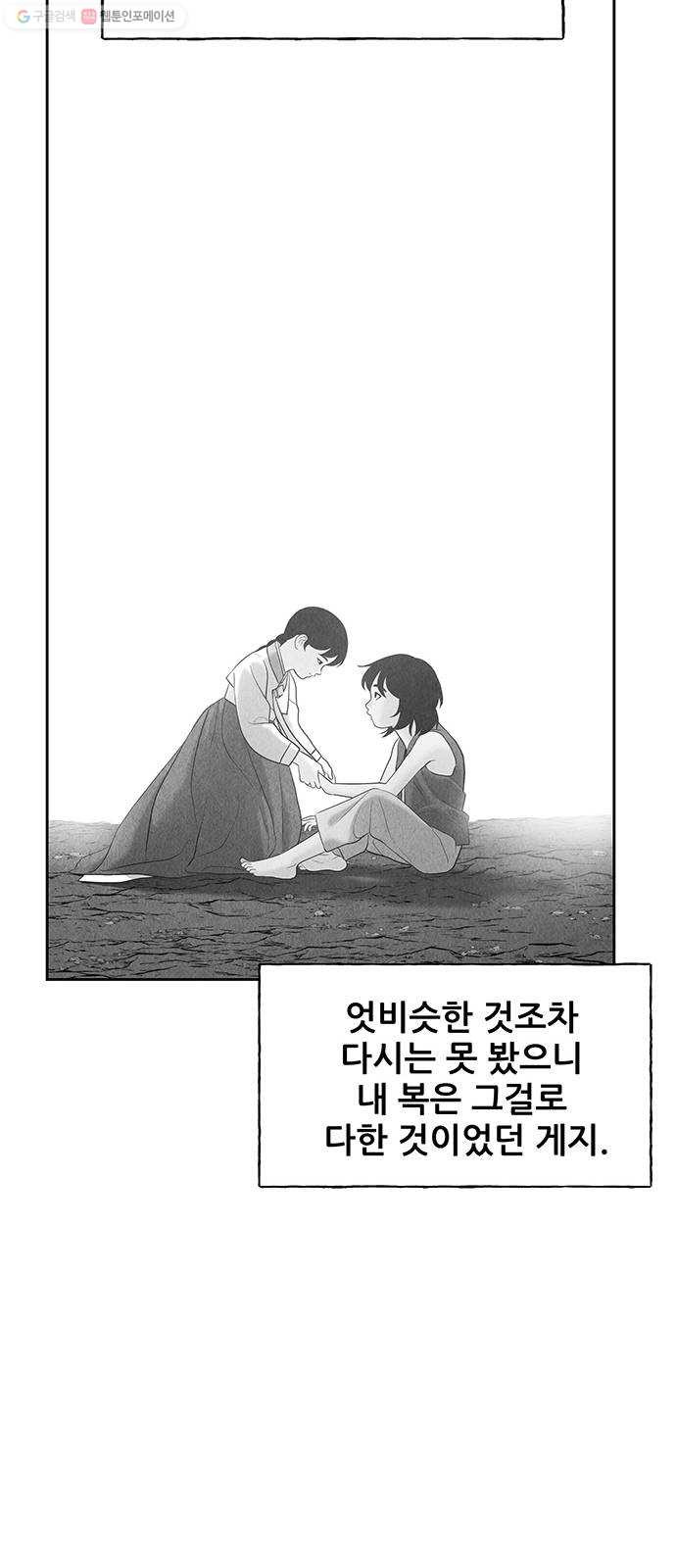 미래의 골동품 가게 54화 - 공경도하(公竟渡河) (12) - 웹툰 이미지 90