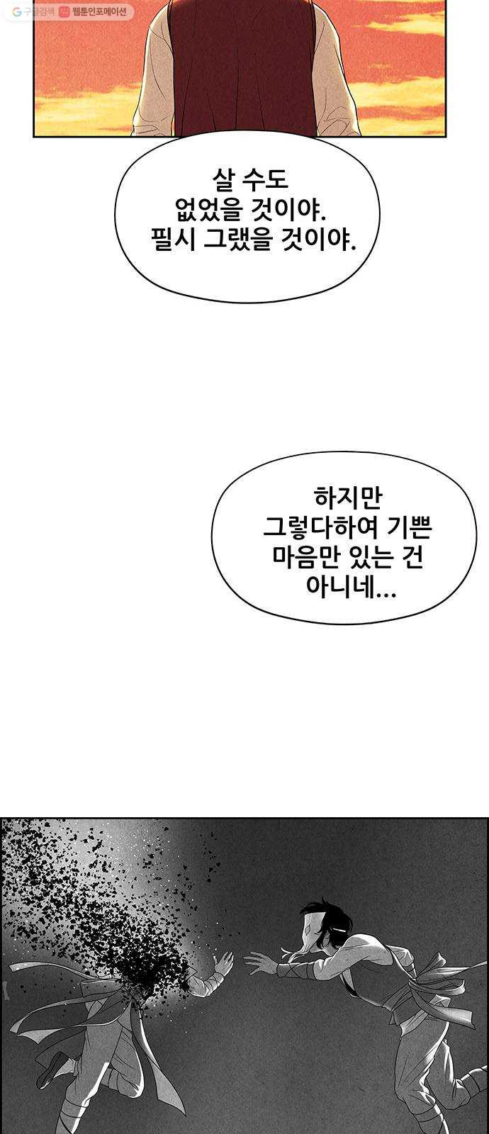 미래의 골동품 가게 54화 - 공경도하(公竟渡河) (12) - 웹툰 이미지 93