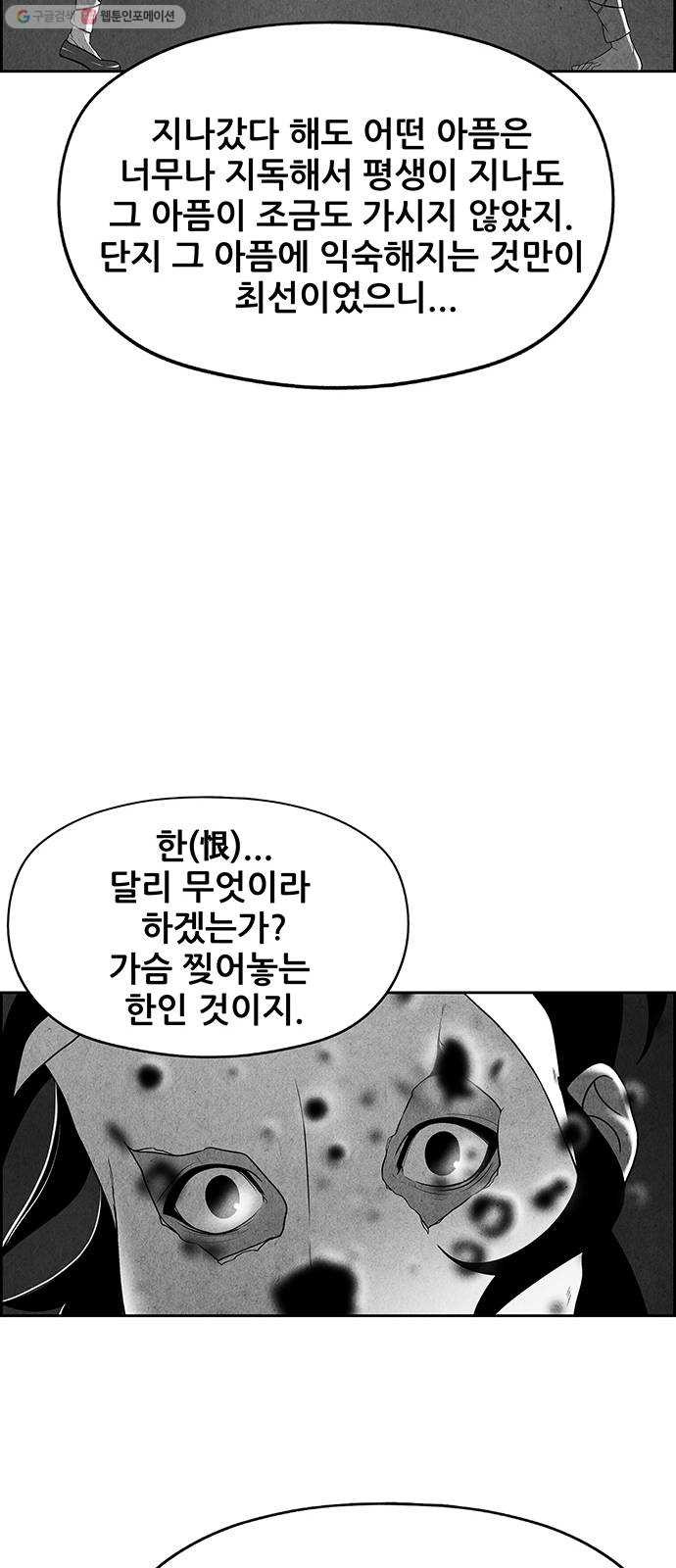 미래의 골동품 가게 54화 - 공경도하(公竟渡河) (12) - 웹툰 이미지 94