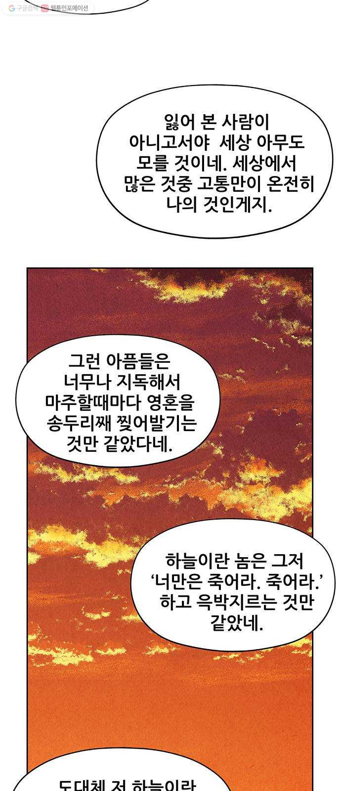 미래의 골동품 가게 54화 - 공경도하(公竟渡河) (12) - 웹툰 이미지 96