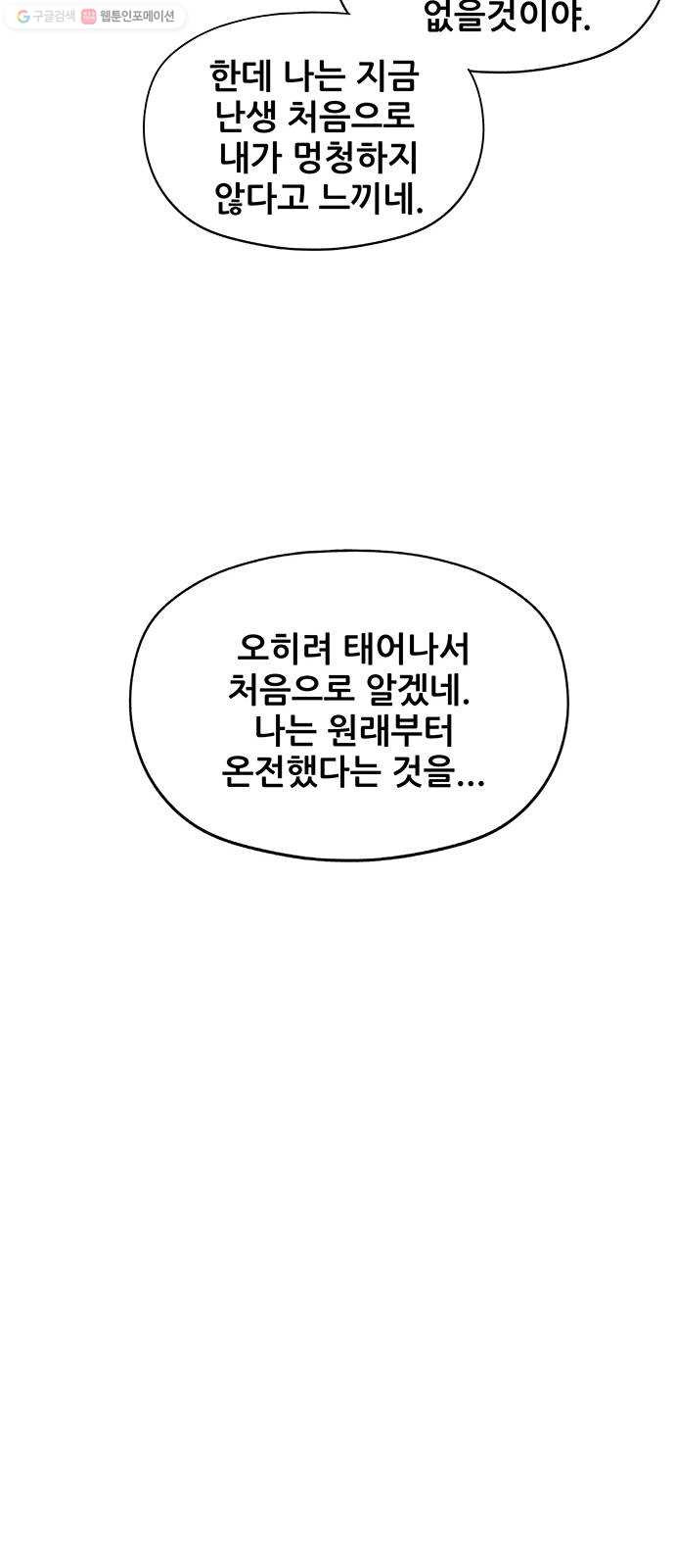 미래의 골동품 가게 54화 - 공경도하(公竟渡河) (12) - 웹툰 이미지 108