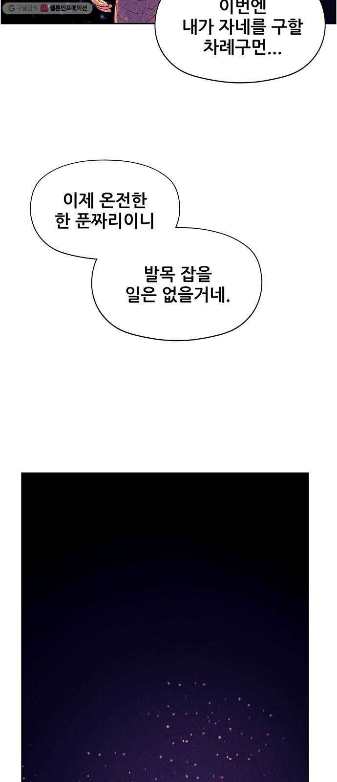 미래의 골동품 가게 54화 - 공경도하(公竟渡河) (12) - 웹툰 이미지 129