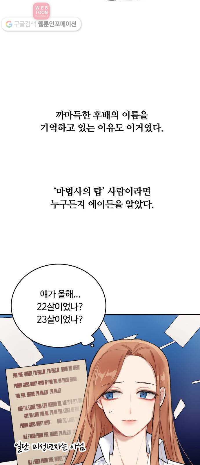 마녀와 용의 신혼일기 1화 - 웹툰 이미지 36