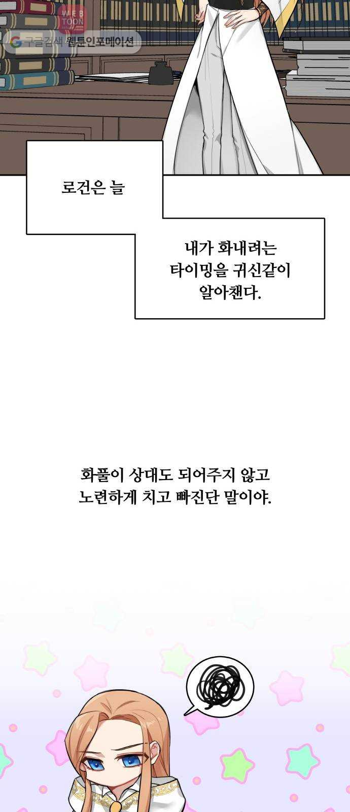 마녀와 용의 신혼일기 2화 - 웹툰 이미지 16