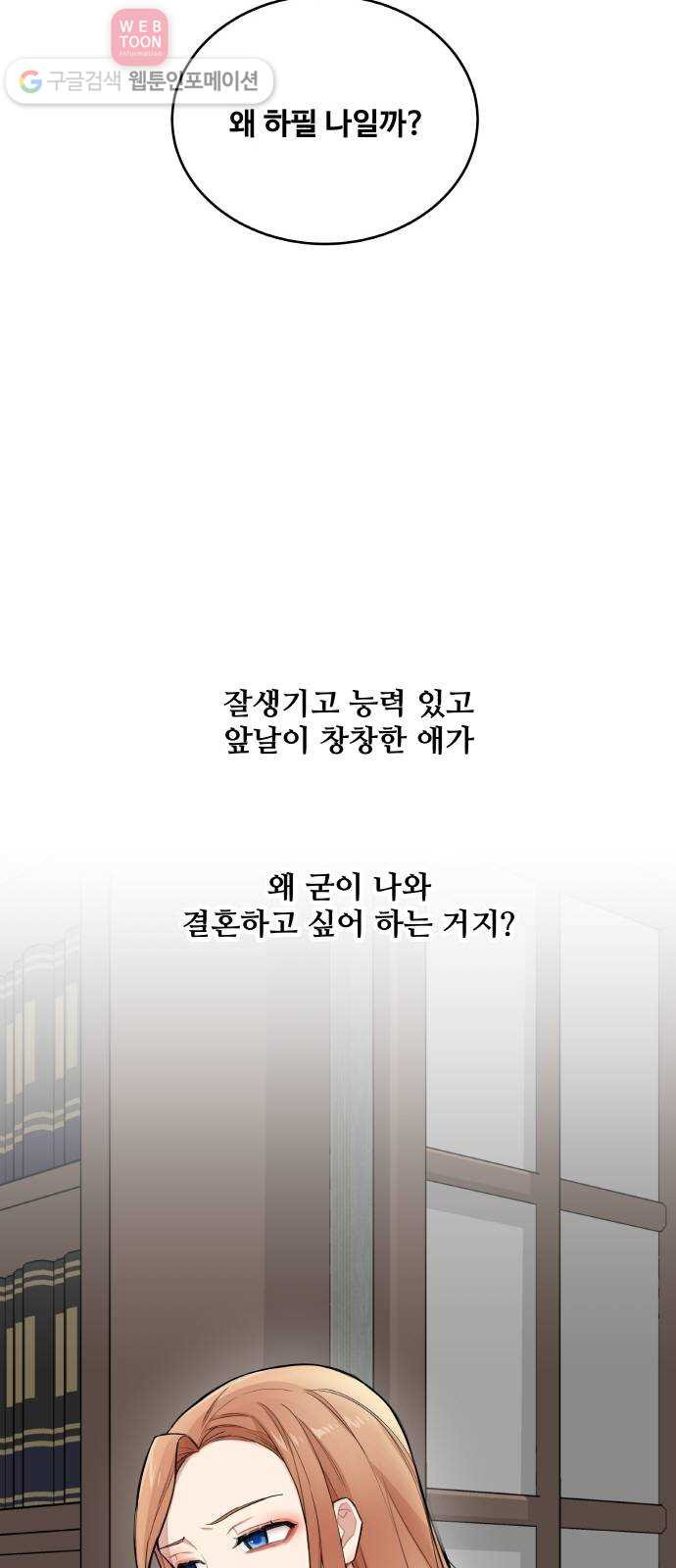 마녀와 용의 신혼일기 2화 - 웹툰 이미지 32