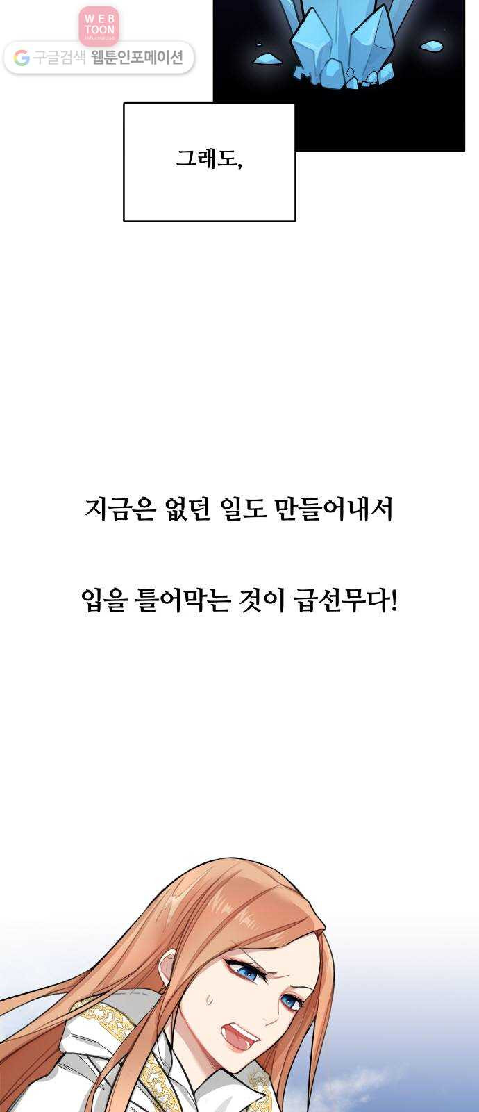 마녀와 용의 신혼일기 2화 - 웹툰 이미지 53