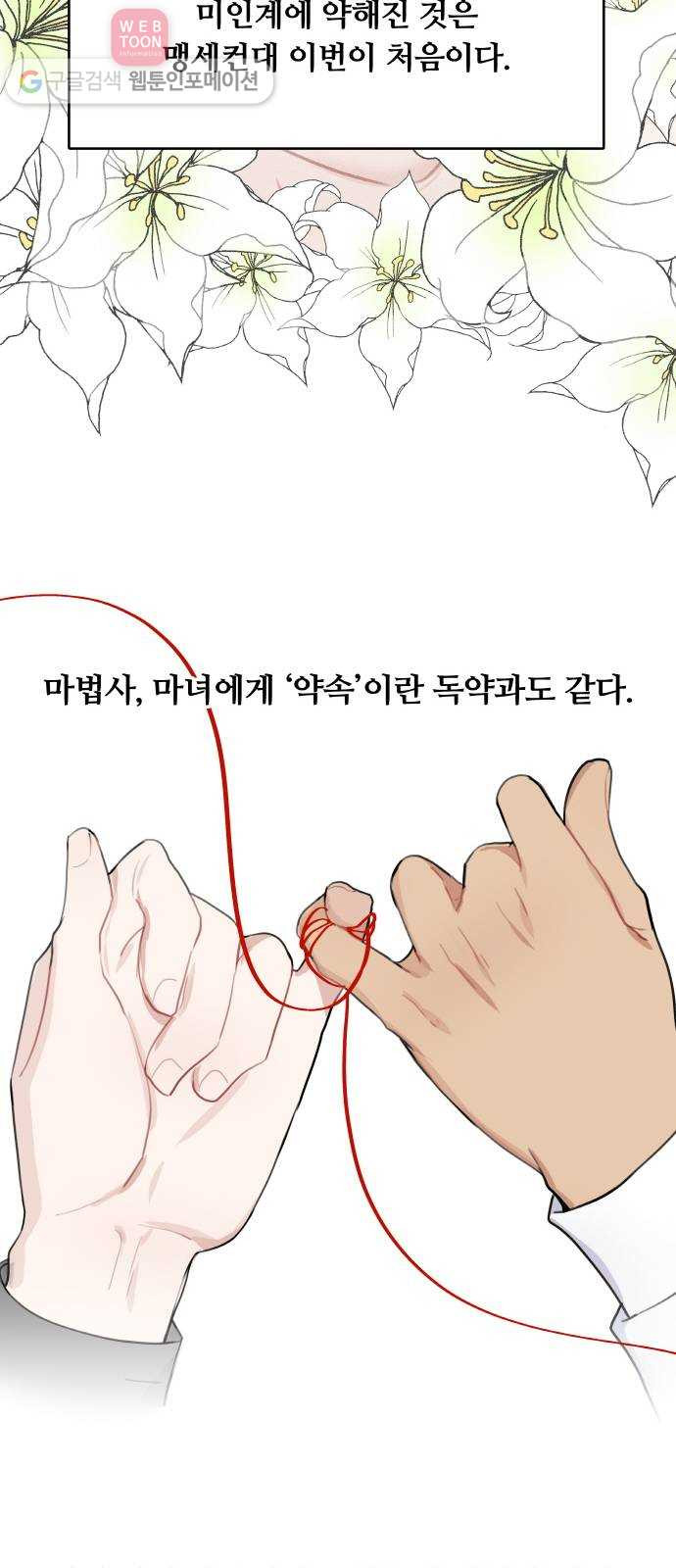 마녀와 용의 신혼일기 2화 - 웹툰 이미지 68