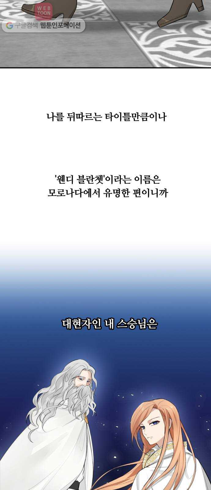 마녀와 용의 신혼일기 4화 - 웹툰 이미지 16