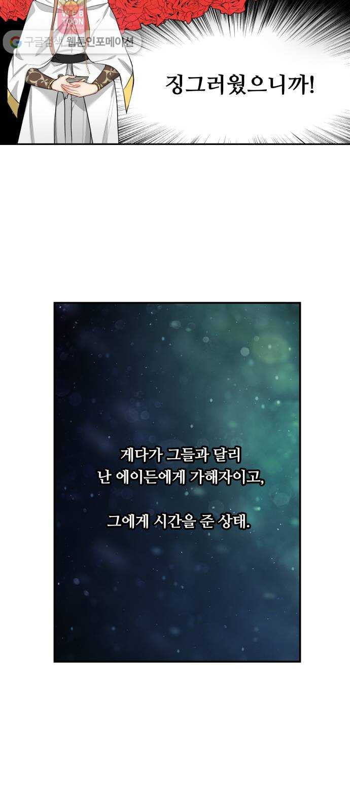 마녀와 용의 신혼일기 5화 - 웹툰 이미지 13