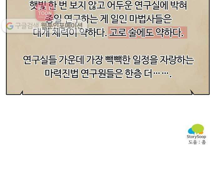 마녀와 용의 신혼일기 5화 - 웹툰 이미지 63