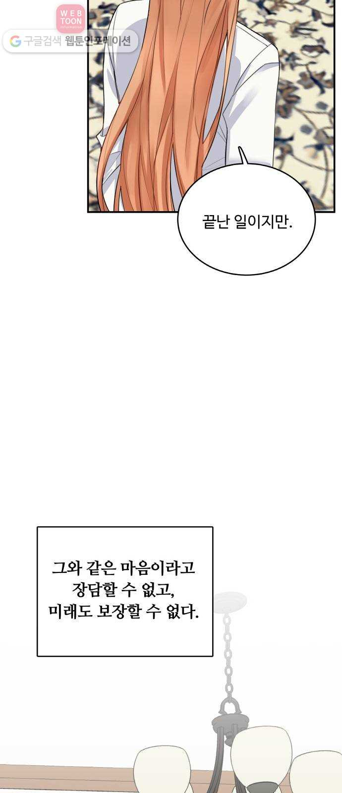 마녀와 용의 신혼일기 7화 - 웹툰 이미지 37