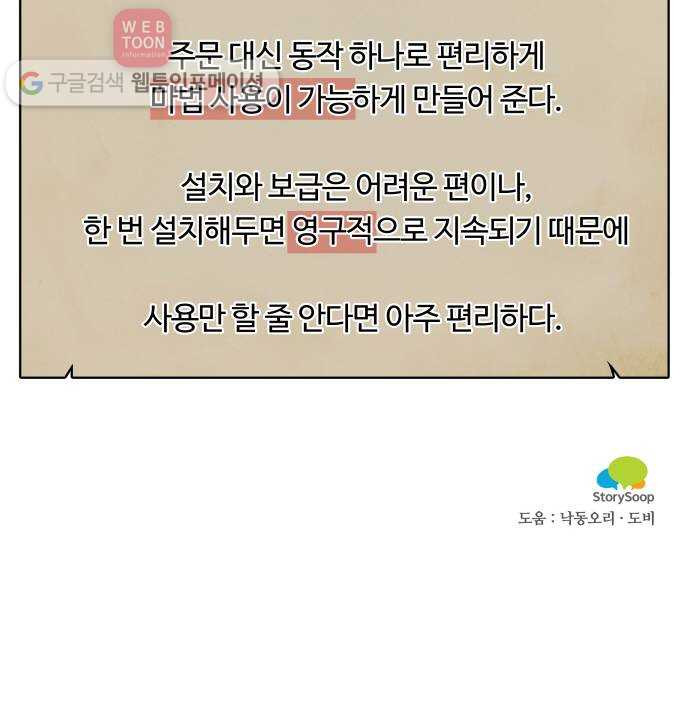 마녀와 용의 신혼일기 7화 - 웹툰 이미지 50