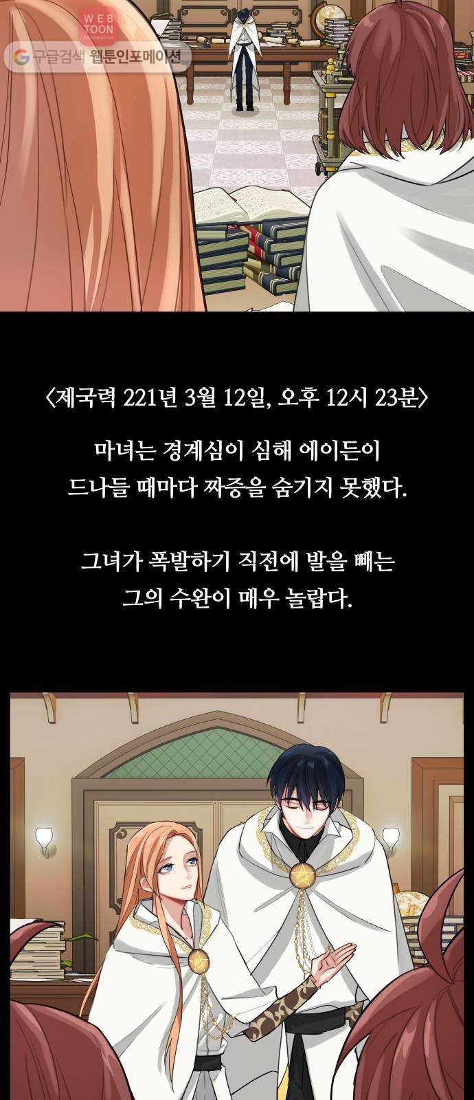 마녀와 용의 신혼일기 8화 - 웹툰 이미지 37