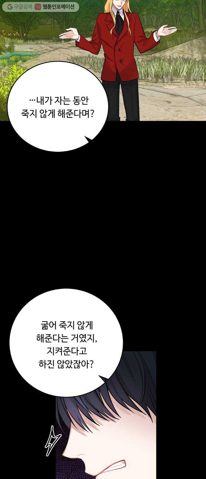 마녀와 용의 신혼일기 15화 - 웹툰 이미지 23