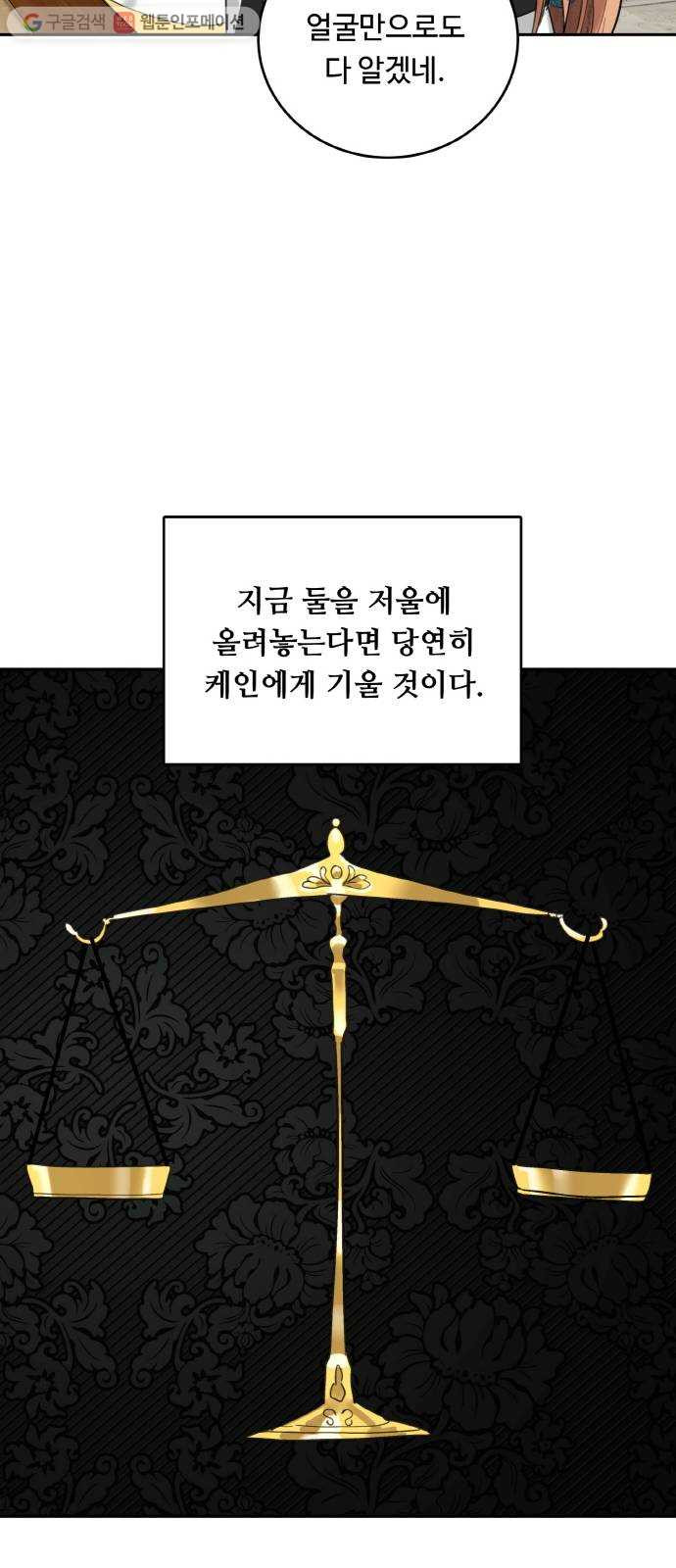 마녀와 용의 신혼일기 17화 - 웹툰 이미지 25