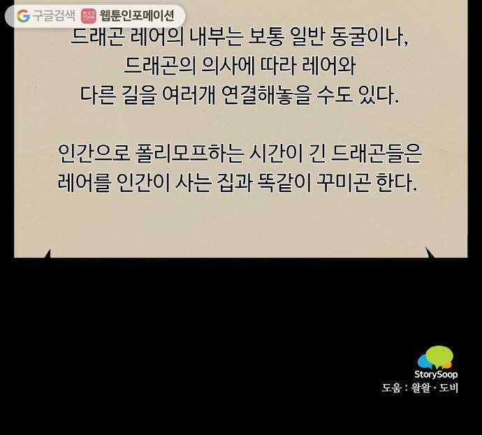 마녀와 용의 신혼일기 19화 - 웹툰 이미지 68