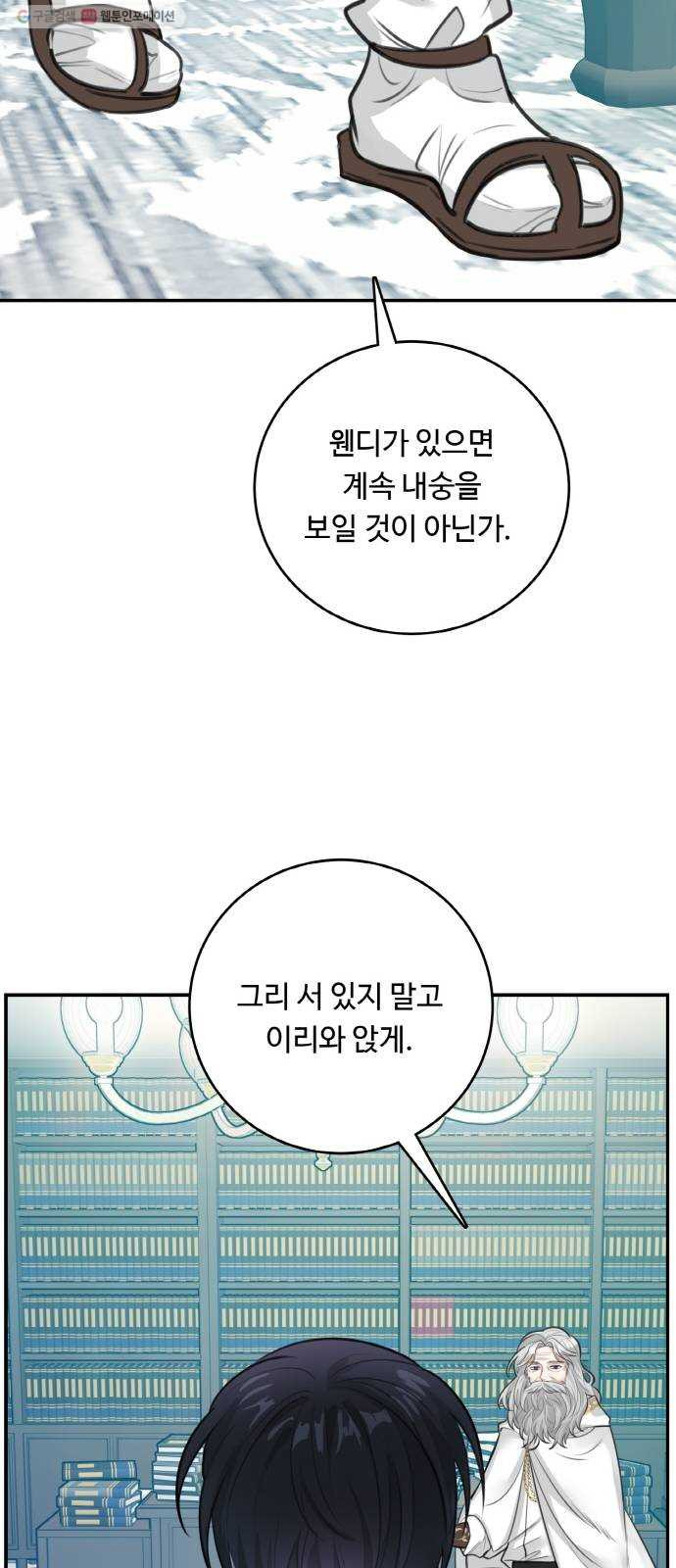 마녀와 용의 신혼일기 26화 - 웹툰 이미지 9