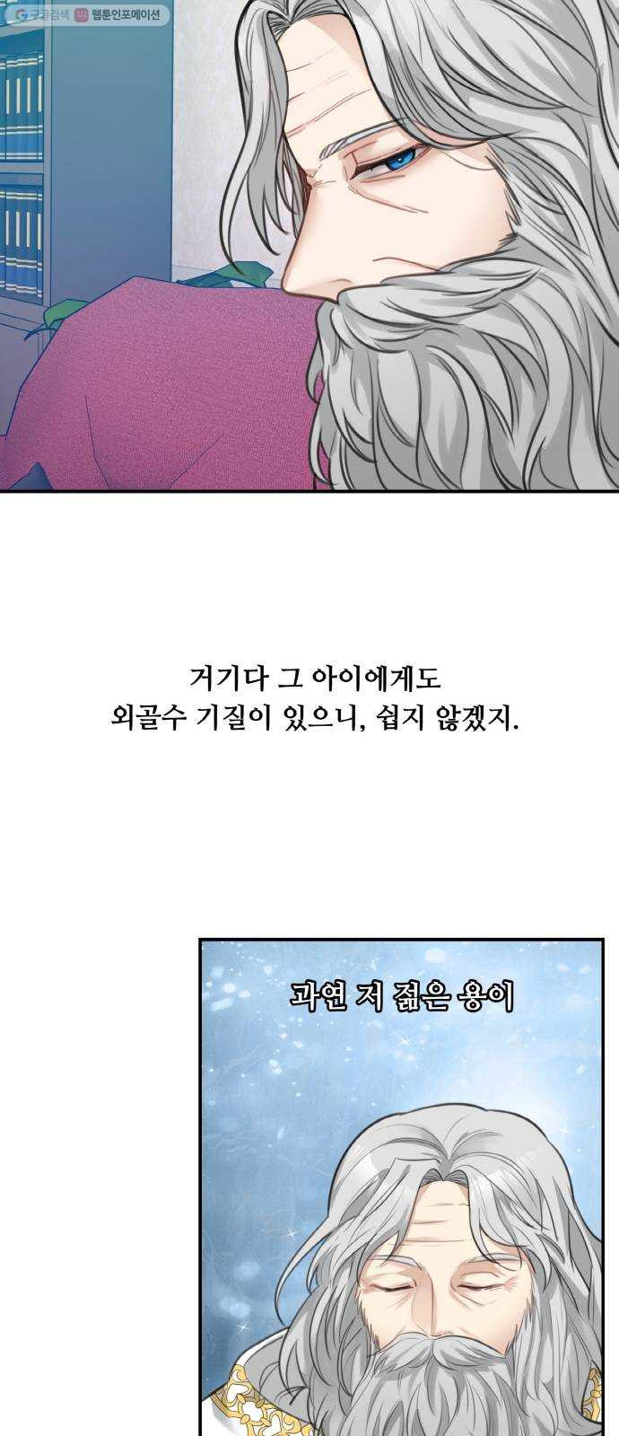 마녀와 용의 신혼일기 26화 - 웹툰 이미지 46