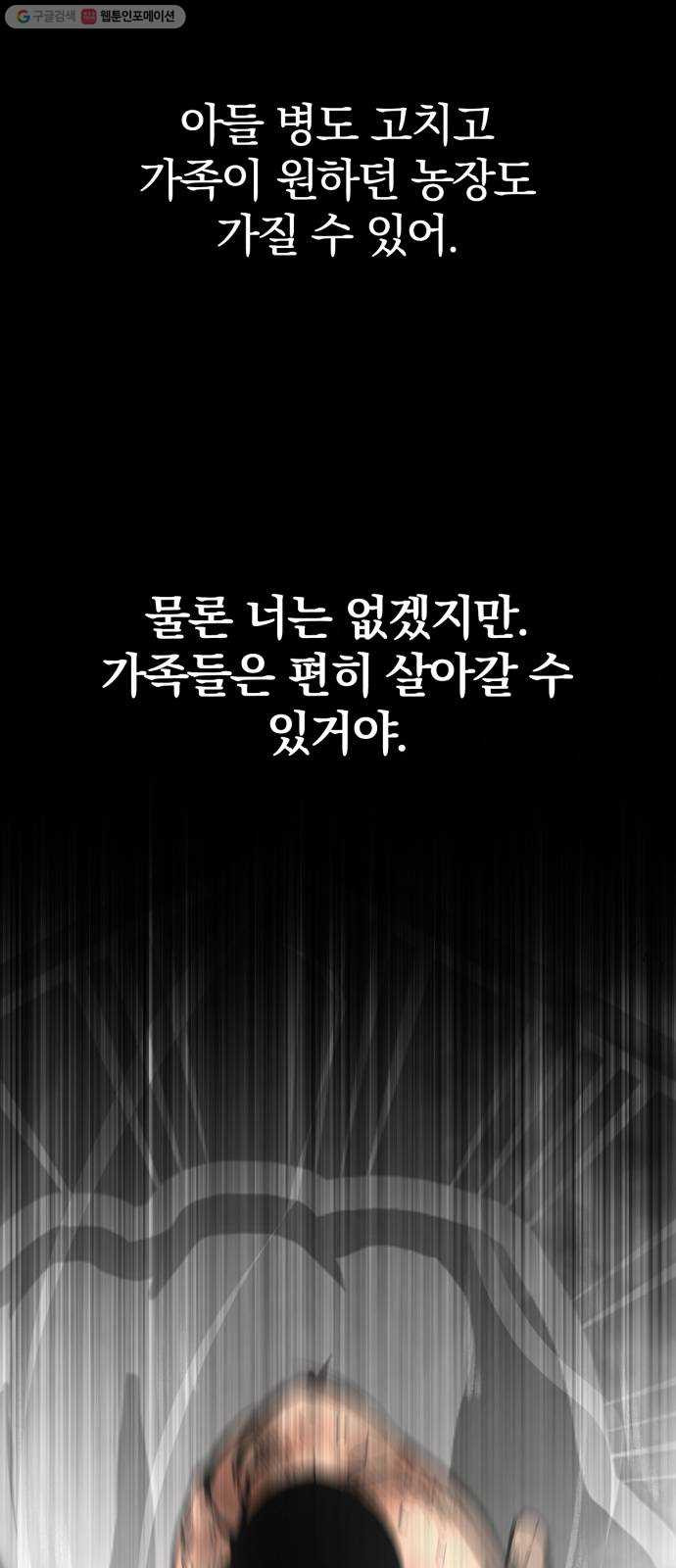 고삼무쌍(네이버) 92화 - 웹툰 이미지 21