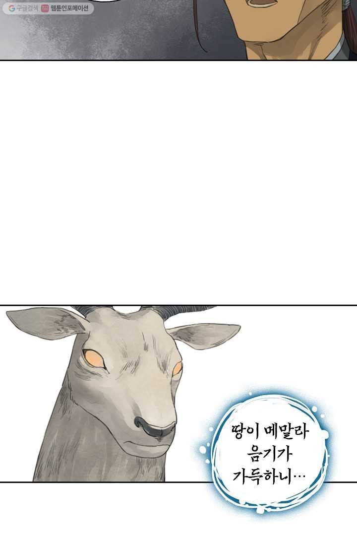 전무: 최강 무도 계승패 22화 - 웹툰 이미지 52