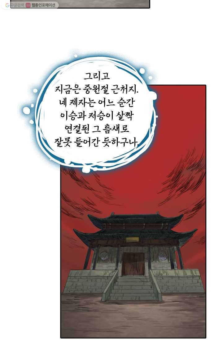 전무: 최강 무도 계승패 22화 - 웹툰 이미지 54